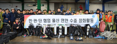울산해경, 민관단 협력 연안 폐기물 1톤 수거