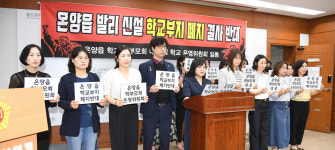 울산 온양읍 발리 초등학교 부지 해제 철회하라