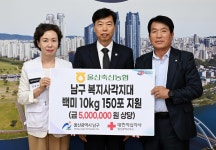 울산축산농협, 남구에 백미 150포 전달