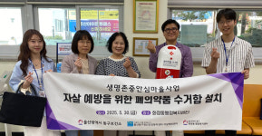 동구 지역 2곳에 폐의약품 수거함 설치