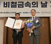 제18회 비철금속의 날 박성실 LS MnM 온산제련소장 산업포장
