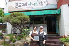 곤드레산나물밥집, 마음이 따뜻한 가게 캠페인 동참