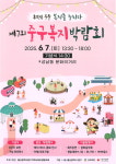 7일 성남동 문화거리 일대 중구복지박람회