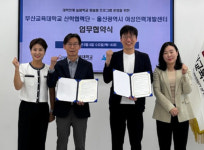 울산여성인력개발센터, 부산교대와 업무협약