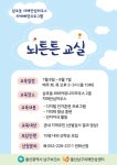 울산 남구보건소, 삼호동 치매예방 교실 참여 모집