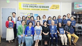 밀양시, 디지털 문해교육사 2급 양성 과정 수료식