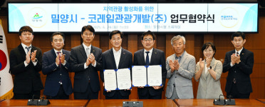 철도 연계 밀양 관광 활성화 맞손