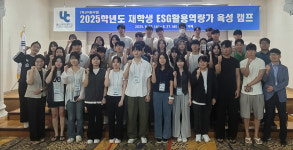 울과대 재학생 ESG 활용 역량가 육성캠프