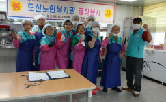 울산환경감시협의회, 도산노인복지관 급식 봉사