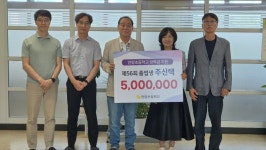 주신택 동문 언양초에 장학금 500만원
