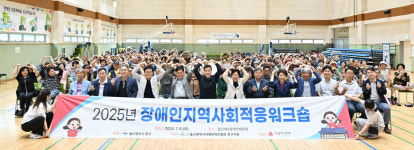 울산시지체장애인협회 중구지회, 지역사회 적응 워크숍