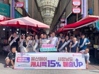 울산시, 대송시장서 울산페이 사용 홍보