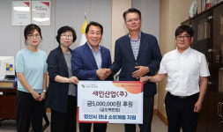 새인산업, 양산복지재단에 이웃돕기 500만원