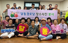 울산 남구 달동 주민자치위, 어르신 장수사진 촬영 봉사