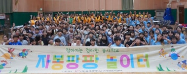 남구자원봉사센터, 청솔초서 자봉팡팡 놀이터