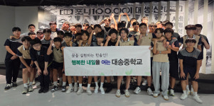 대송중, 공사이도 현장체험