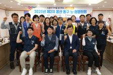 울산 동구 노·정협의회 개최