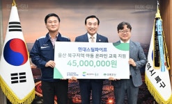 울산 북구지역 아동 온라인교육 지원 현대스틸파이프, 4500만원 상당 수강권