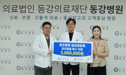 동강병원 임상과장회 의사모임, 300만원 기부