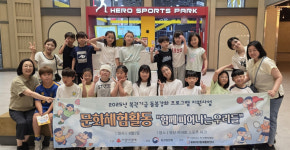울산 꽃바위다함께돌봄센터, 여름방학 아동 체험활동