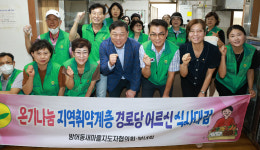 울산 동구 방어동 새마을협의회·부녀회 경로당 어르신에 보리밥 대접