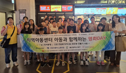 울산 북구 염포동 지사협, 지역아동센터 아동과 영화데이