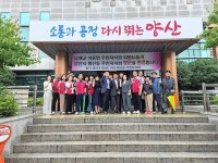 양산시 평산동·남해군 이동면 주민자치회 자매결연