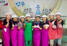 울산 중구 약사동 새마을부녀회, 반구효경로식당 급식봉사