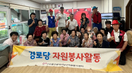 울산 남구자원봉사센터, 지역 경로당 찾아 재능나눔