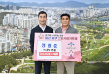 정명준 나무건설 대표, 울산 중구에 고향사랑기부금 200만원