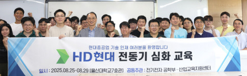 에이치디한국조선해양(주)인재교육원식당 | U-ERC·HD현대중공업 인재교육원, 전동기 심화교육