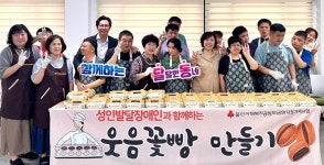 울산 달동 지역사회보장협, 커피콩빵 만들어 저소득층 후원