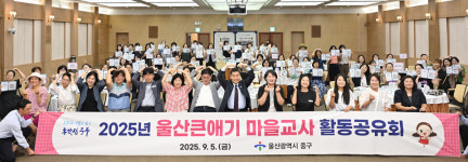 울산 중구 울산큰애기 마을교사 활동 공유회