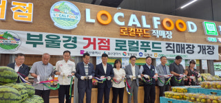 김해에 부울경 1호 로컬푸드직매장 개장