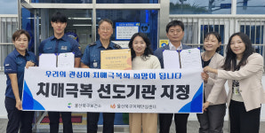 북구치매센터, 선도기관 협약 매곡119안전센터·농소2파출소