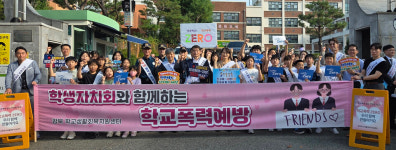 강북세우관자치회 | 강북교육지원청, 동천초 학생자치회와 학폭예방 캠페인