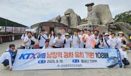 KTX-이음 남창역 정차 염원 108배 기원 행사