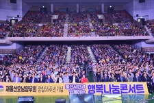 재울산호남향우회 창립 55주년 시민과 함께하는 행복나눔 콘서트