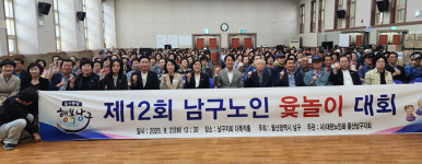 울산 남구 노인지회장기 윷놀이대회 64개팀 열전