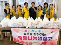 울산 효문동 지역사회보장협, 거동불편 20세대에 갈비탕 전달