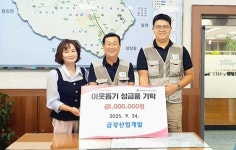 양산 상북면 ㈜금강산업개발, 추석 맞아 사랑의 성금 기탁