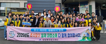 울산 달동, 추석맞이 먹자골목 대청소