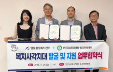 울산 달동, 강남동강·동강한방병원과 복지사각지대 발굴 지원 협약