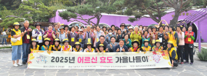 울산 울주군 홀몸어르신 자수정 동굴나라 나들이