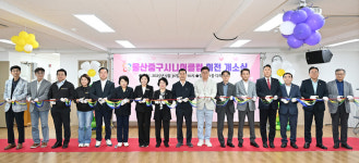 울산중구시니어클럽, 옛 복산2동 행정복지센터 새둥지