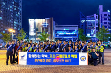 울산 남부서, 캠페인 통해 환경개선과 긴급신고망 등 두마리 토끼를 잡다