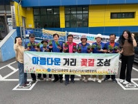 울산 남구 대현동 행정복지센터·자유총연맹, 초화 식재행사