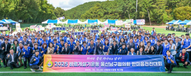 바르게살기운동 울산 남구협, 한마음 전진대회