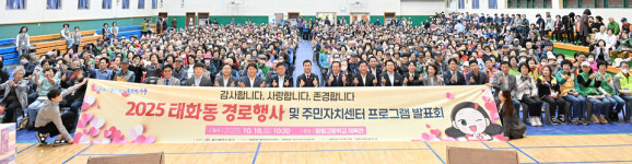 울산 중구 태화동 경로행사·주민자치센터 프로그램 발표회