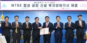 (주)LX MMA MMA1공장 | LX MMA, 온산국가산단에 720억 투입 공장 신설